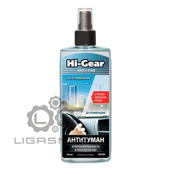 Hi-Gear Антитуман (150ml), шт